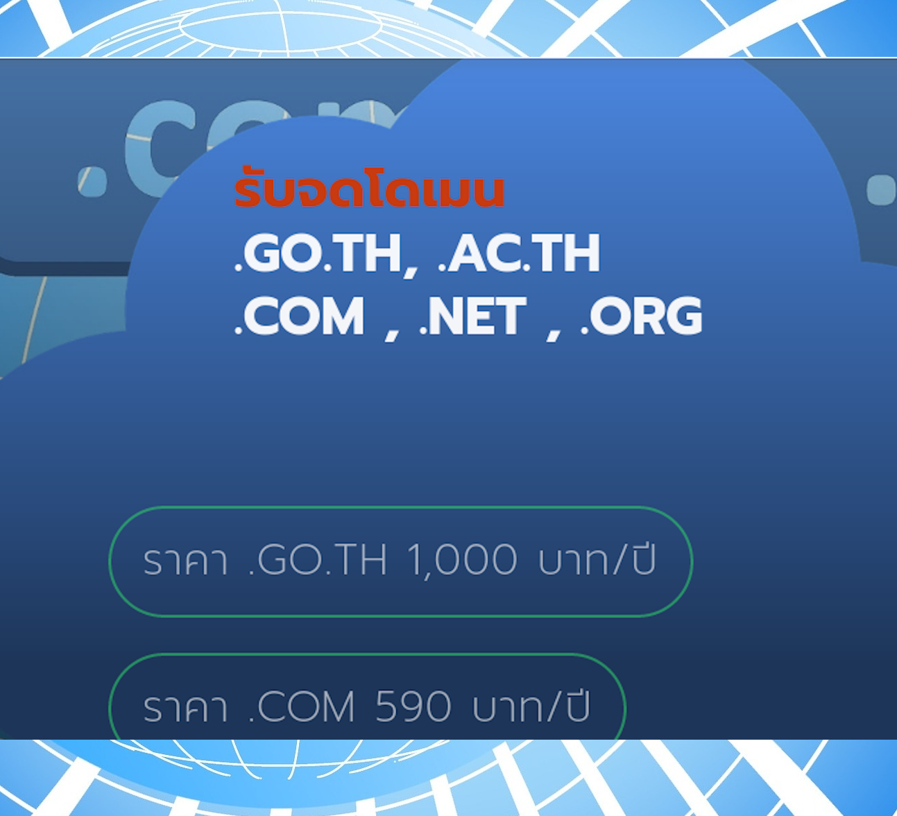 รับทำเว็บไซต์โคราช,ออกแบบเว็บไซต์โคราช,นครราชสีมา,อิสาน,พิมาย บริการเว็บโฮสติ้งในโคราช (นครราชสีมา) webhosting korat รับจดโดเมนเนมในโคราช (นครราชสีมา) domain name korat โฮสต์ในโคราช โฮสต์ดีดีในโคราช รับออกแบบและเขียนเว็บในโคราช รับทำเว็บโคราช เขียนเว็บโคราช ออกแบบเว็บไซต์ โฆษณาเว็บไซต์ (นครราชสีมา)